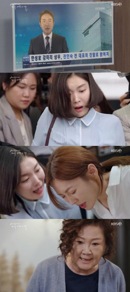 김해숙 분노 (사진=KBS '세상에서 제일 예쁜 내 딸' 방송화면 캡처)